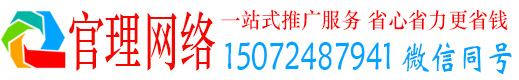 柏乡官理网络推广竞价